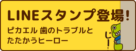 LINEスタンプ登場